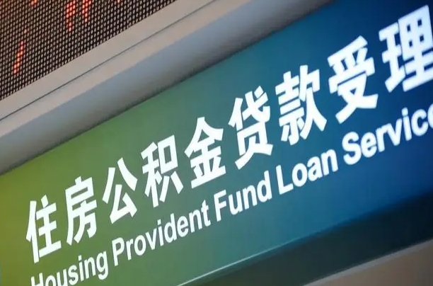 齐河住房公积金怎么申请贷款（住房公积金怎么申请贷款可以月扣吗）